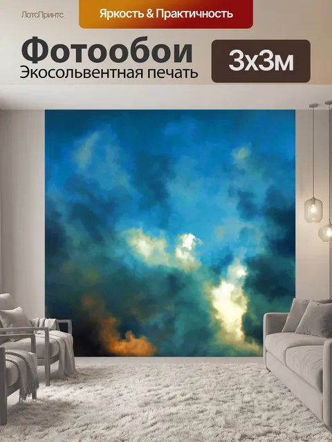 Фотообои Фон облака