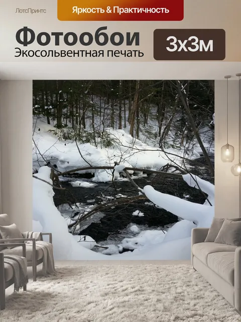 Фотообои Зимний пейзаж