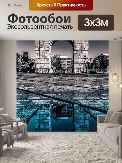 Фотообои Город