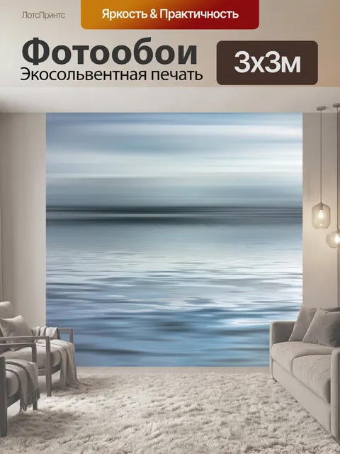 Фотообои Озеро