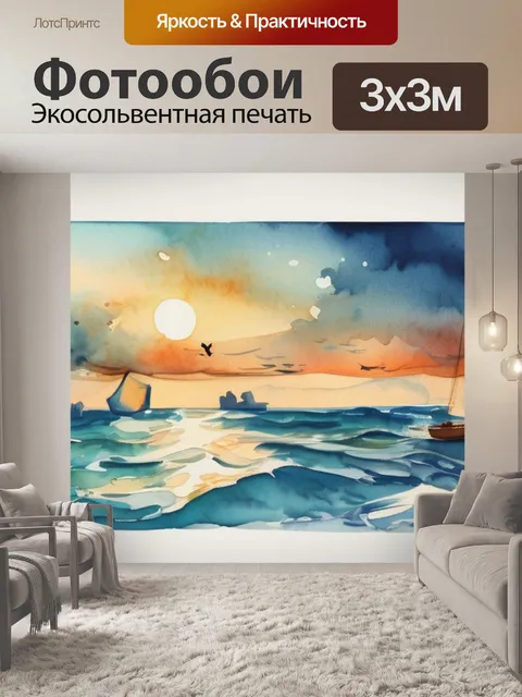 Фотообои море кораблик