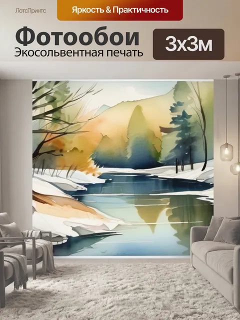 Фотообои природы пейзажи