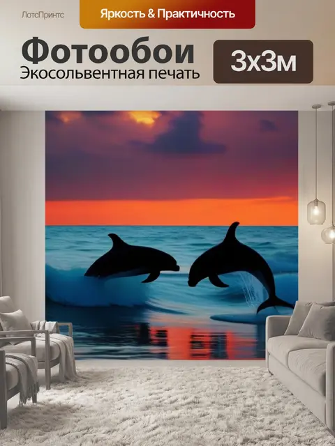 Фотообои дельфины, танцующие в ритме волн на фоне тропического заката