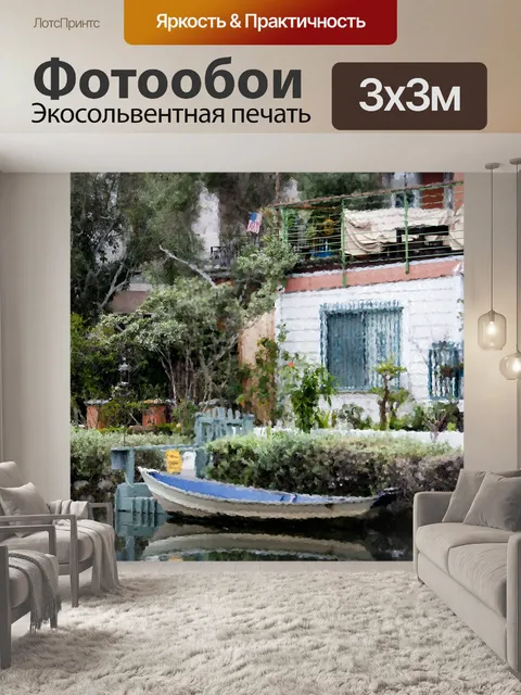 Фотообои Импрессионистский канал