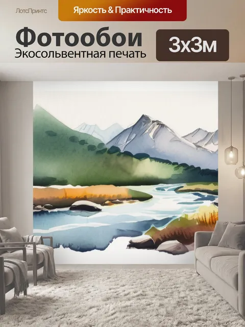 Фотообои река и горы