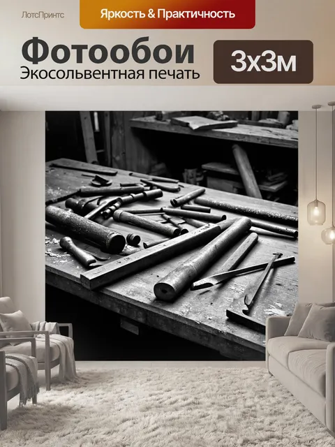 Фотообои винтаж: старый верстак с инструментами и древесиной