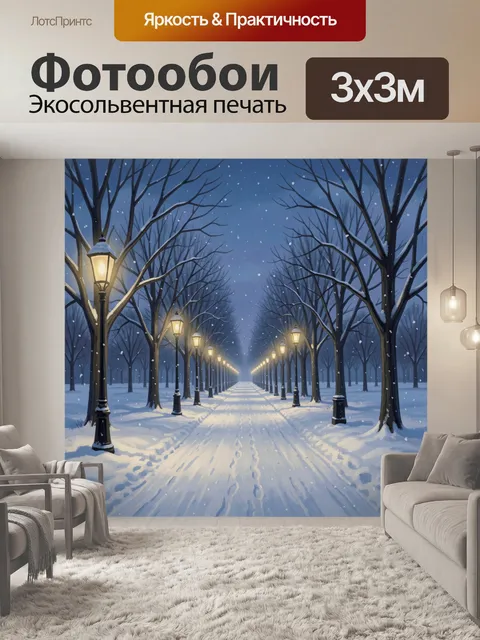 Фотообои Заснеженная аллея с фонарями