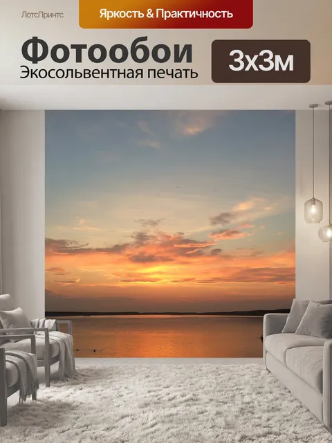 Фотообои Закат