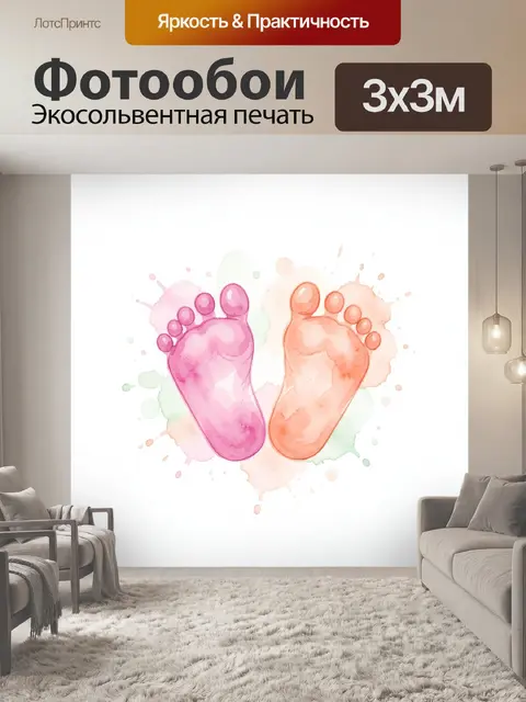 Фотообои Детские отпечатки стоп в акварели