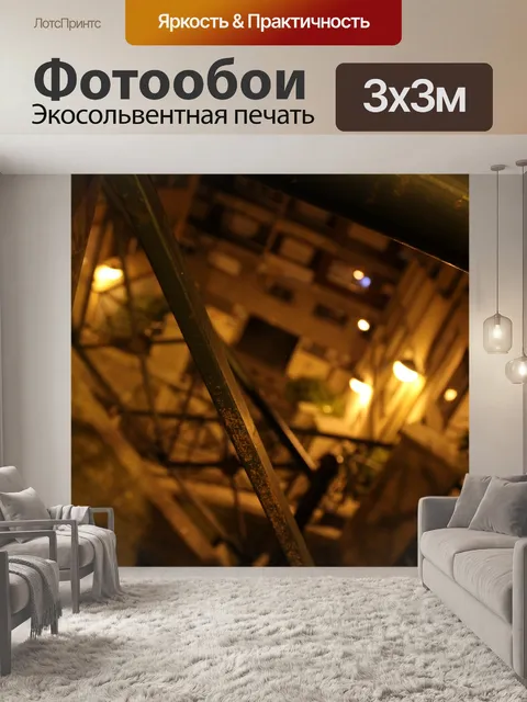 Фотообои Ночь