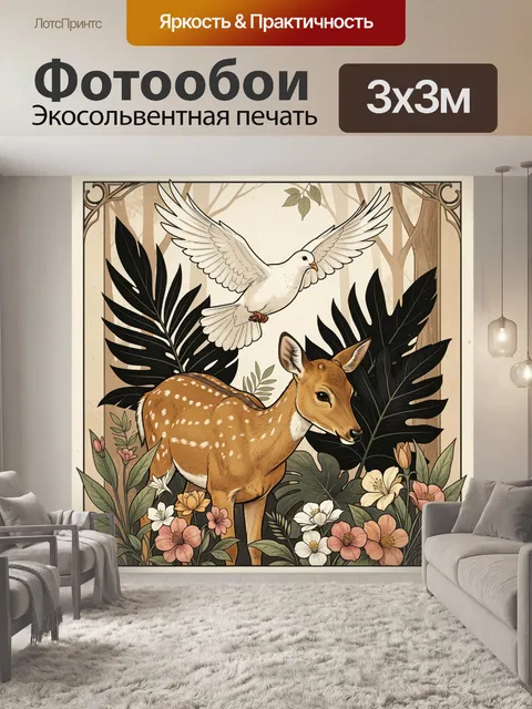 Фотообои Олень, голубь и тропические листья