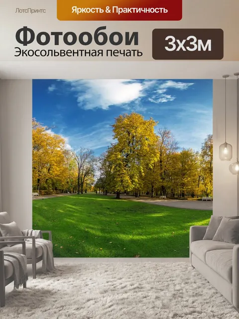 Фотообои Трава