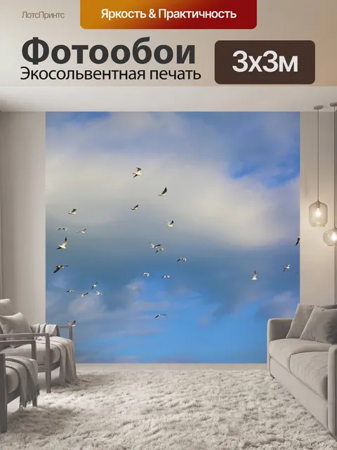 Фотообои Птицы