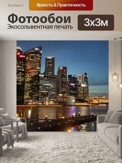 Фотообои Сингапур