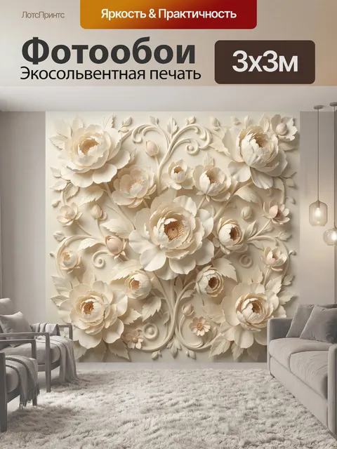 Фотообои Объемные кремовые пионы и бутоны