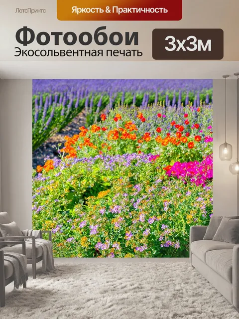 Фотообои с яркими цветами и стилем прованс