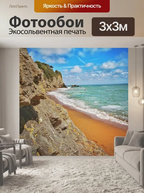 Фотообои Пляж