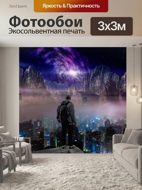 Фотообои Панорамный