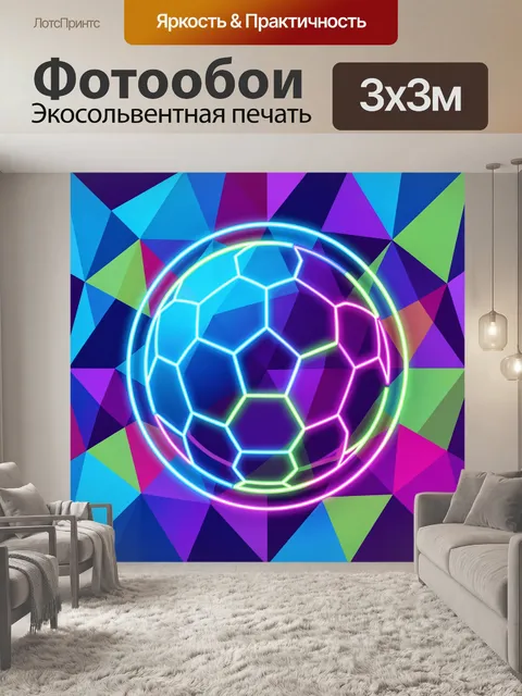 Фотообои Неоновый мяч и треугольные грани