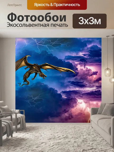 Фотообои Фантазия