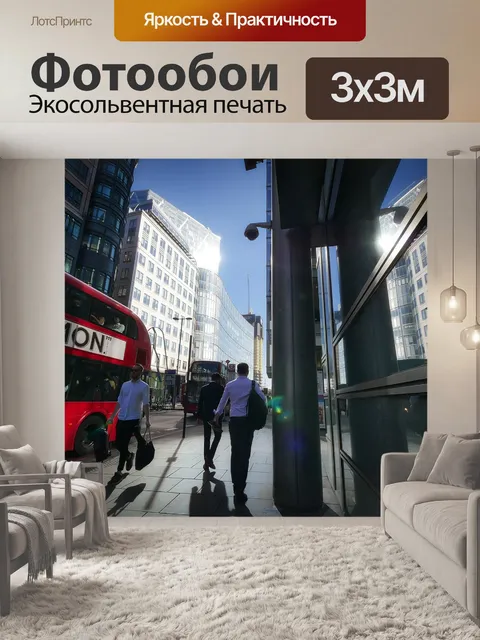 Фотообои Лондон