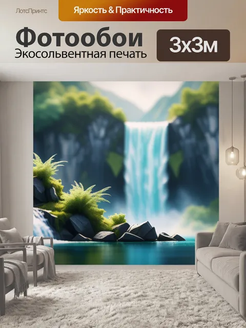 Фотообои рисунки пейзаж с водопад минимал