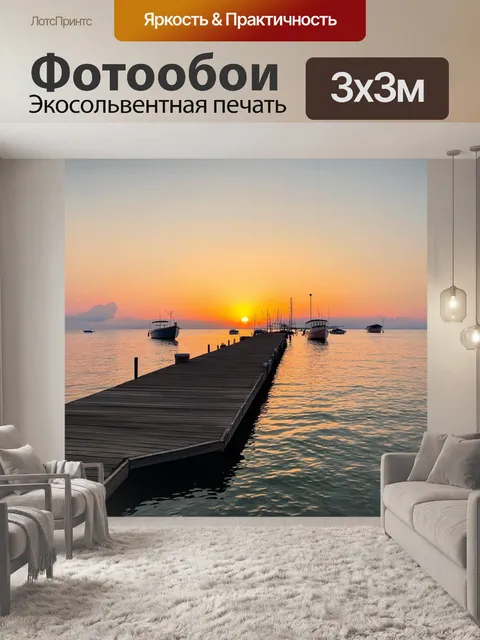 Фотообои закат на мирной набережной, где маленькие лодочки покачиваются на волнах, создавая атмосферу умиротворения