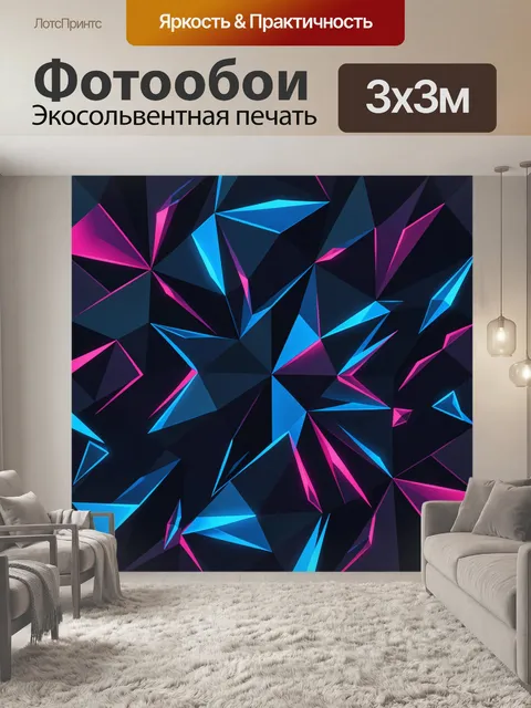 Фотообои Кристальные грани в неоне