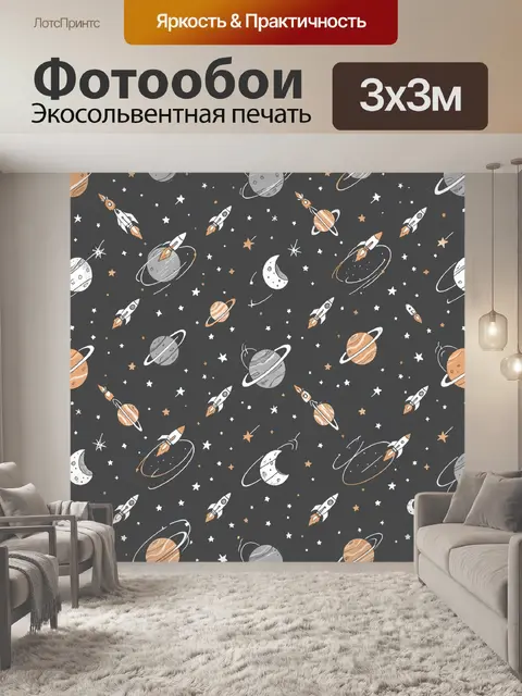 Фотообои Космические ракеты и планеты