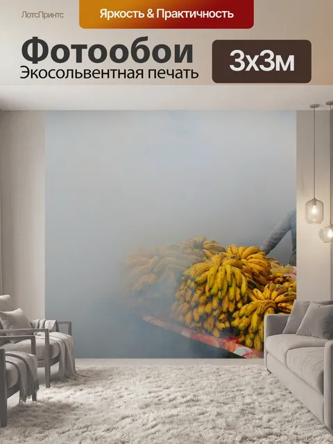 Фотообои Банан