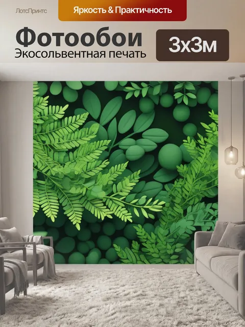 Фотообои пейзаж с листвой минимал