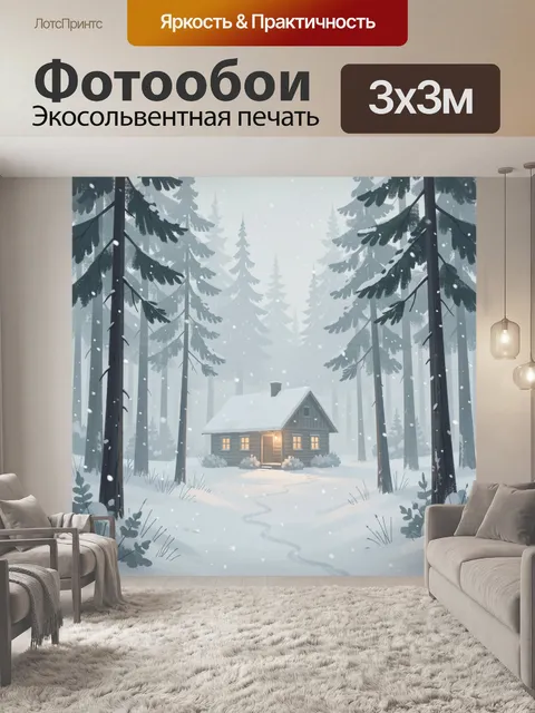 300 × 300 см · Экосольвентная печать