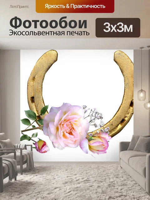 Фотообои Лошади обуви