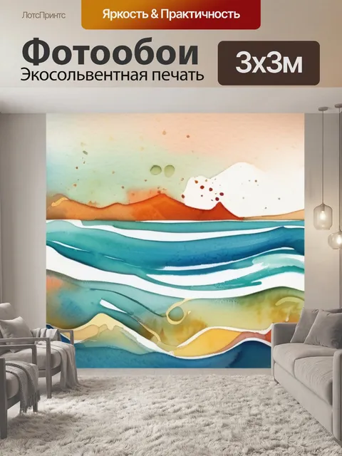 Фотообои море абстракция