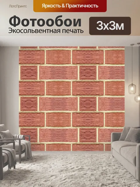 Фотообои Кирпич