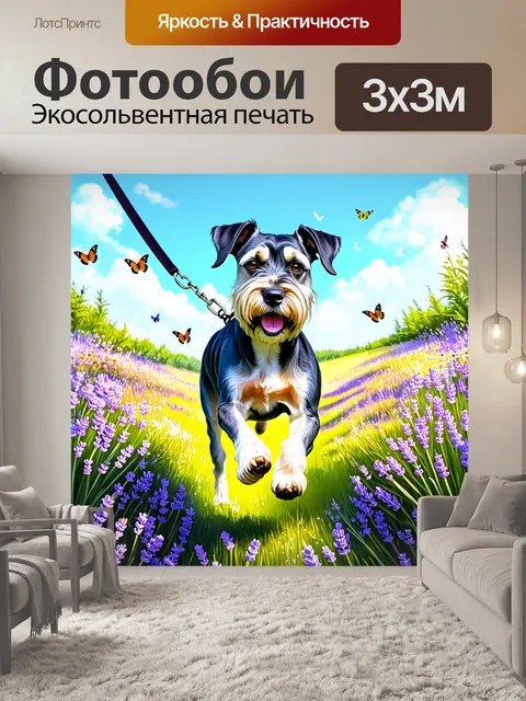 Фотообои боксер-шауцер с лейкой в зубах