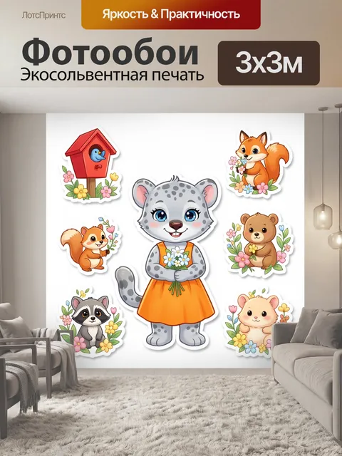Фотообои Милые лесные зверята с цветами