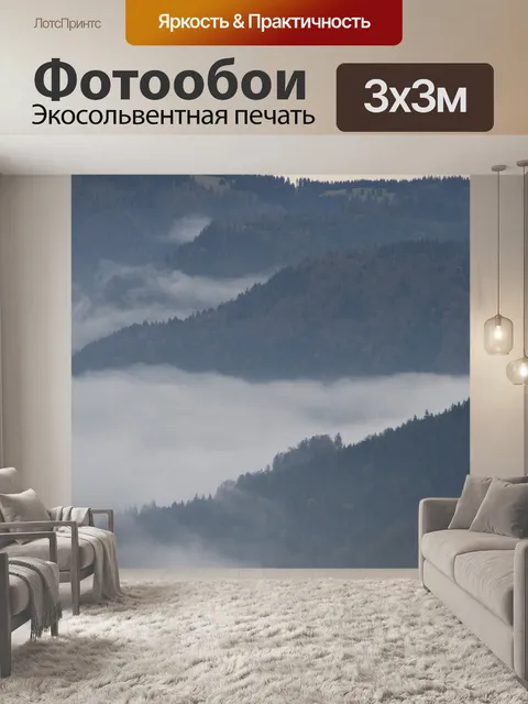 Фотообои Туман