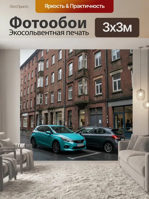 Фотообои Ретро-улица с припаркованными авто