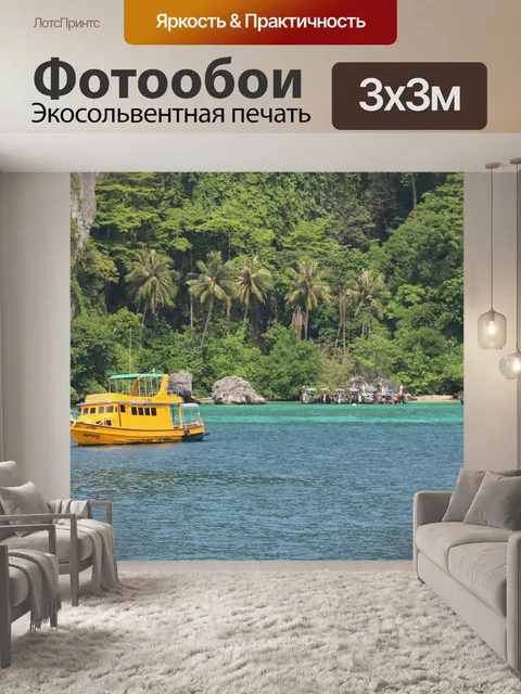 Фотообои Лодка