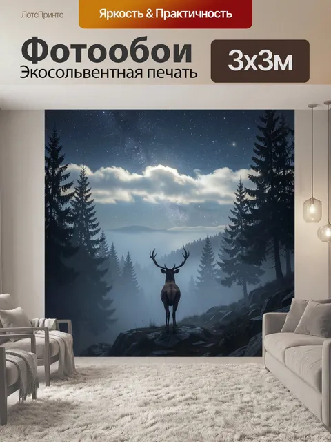 Фотообои Олень в ночном лесу