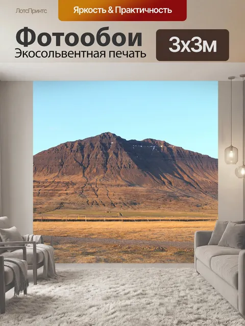 Фотообои Исландия