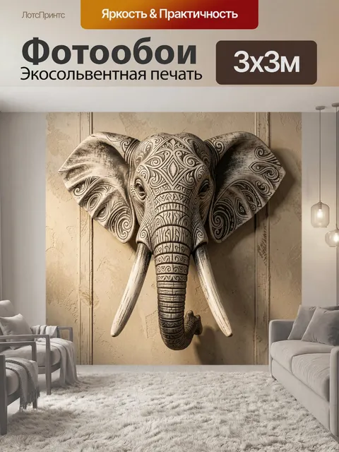 300 × 300 см · Экосольвентная печать
