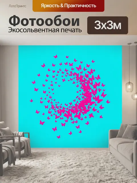 Фотообои Рой розовых бабочек
