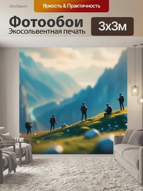 Фотообои задание пейзаж с людьми