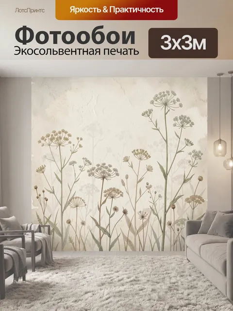 Фотообои Полевые травы в винтажном стиле