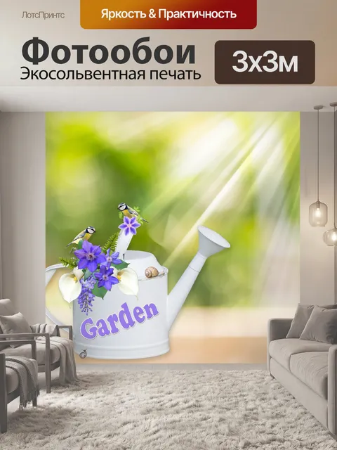 Фотообои Полив может летать птицы