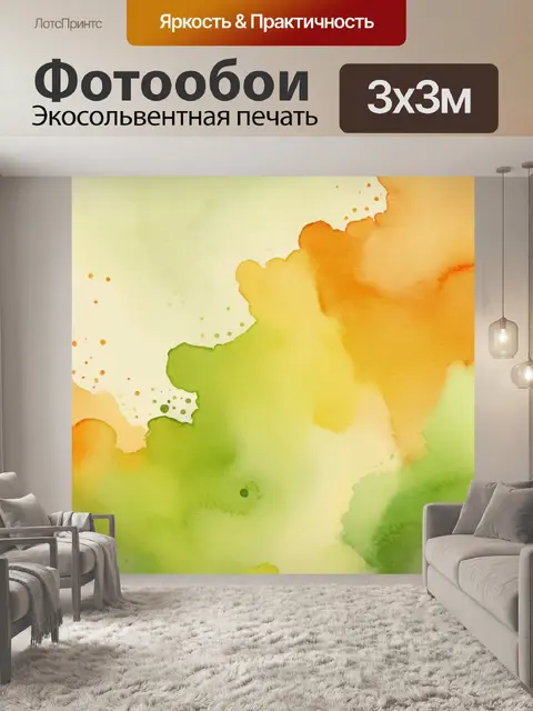 Фотообои фон chartreuse, акварельный фон с оранжевыми акцентами, минималистичный фон для открытки, градиентный