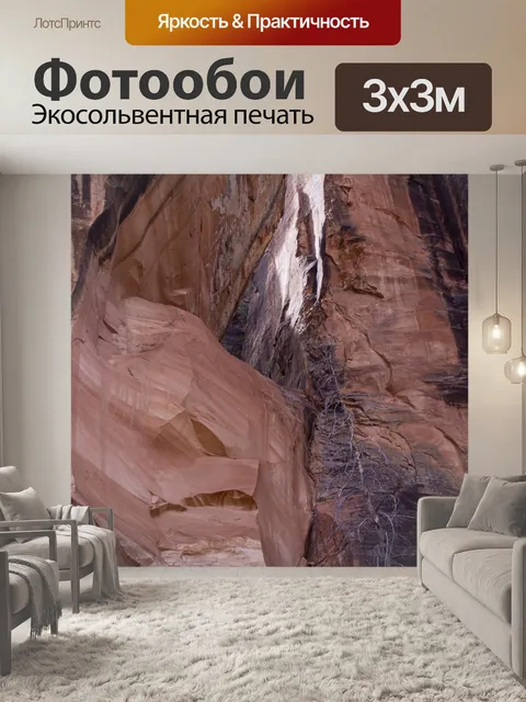 Фотообои Скалы Сиона