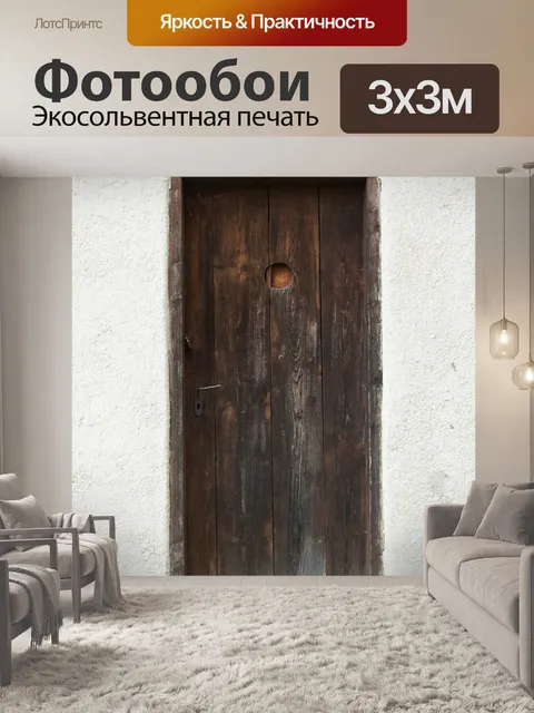 Фотообои Дверь